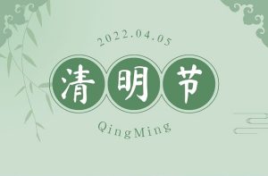Qingming Festival Cover_ unetting